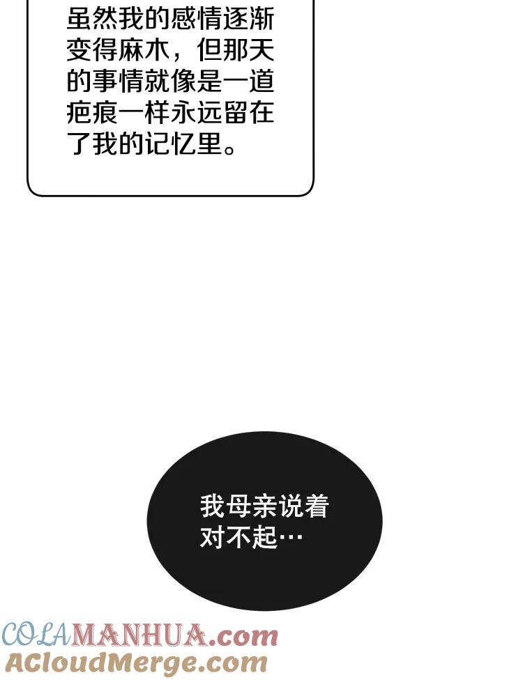 《顶级英雄归来》28.见魔王 第81页
