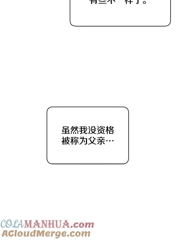 《顶级英雄归来》28.见魔王 第61页