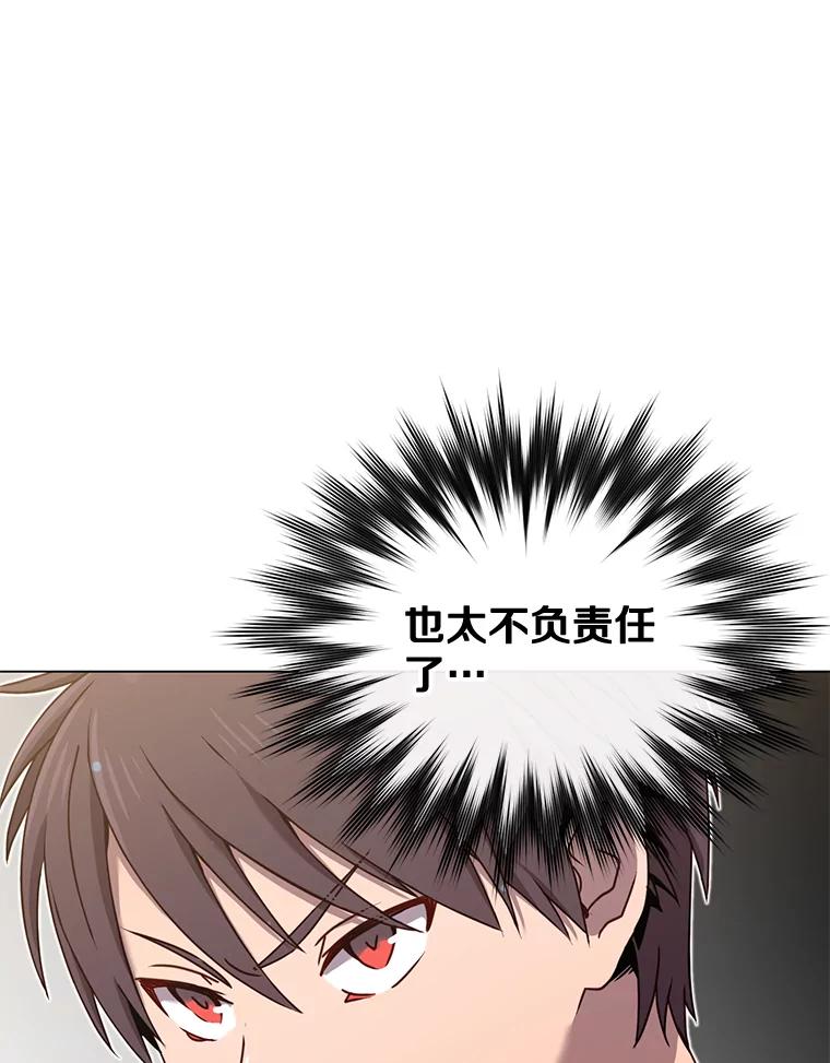 《顶级英雄归来》28.见魔王 第92页