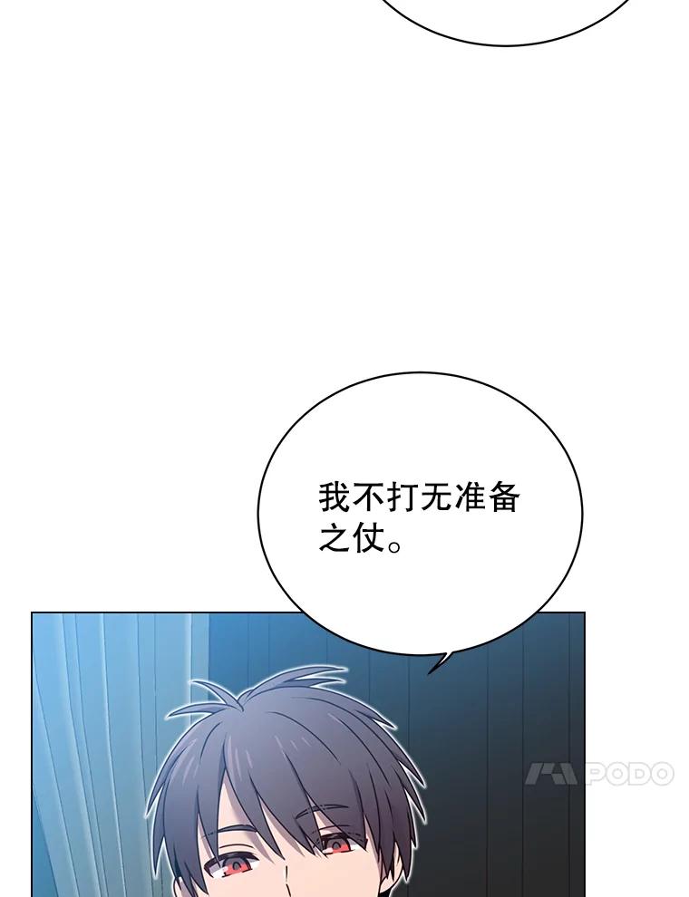 《顶级英雄归来》28.见魔王 第26页