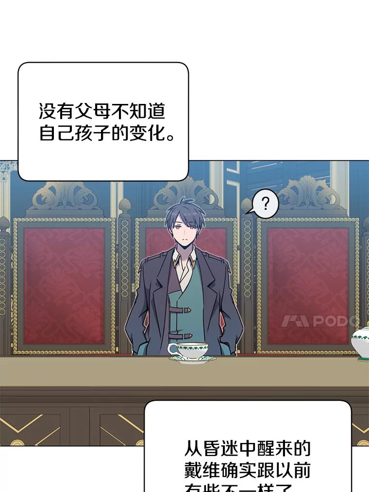 《顶级英雄归来》28.见魔王 第60页