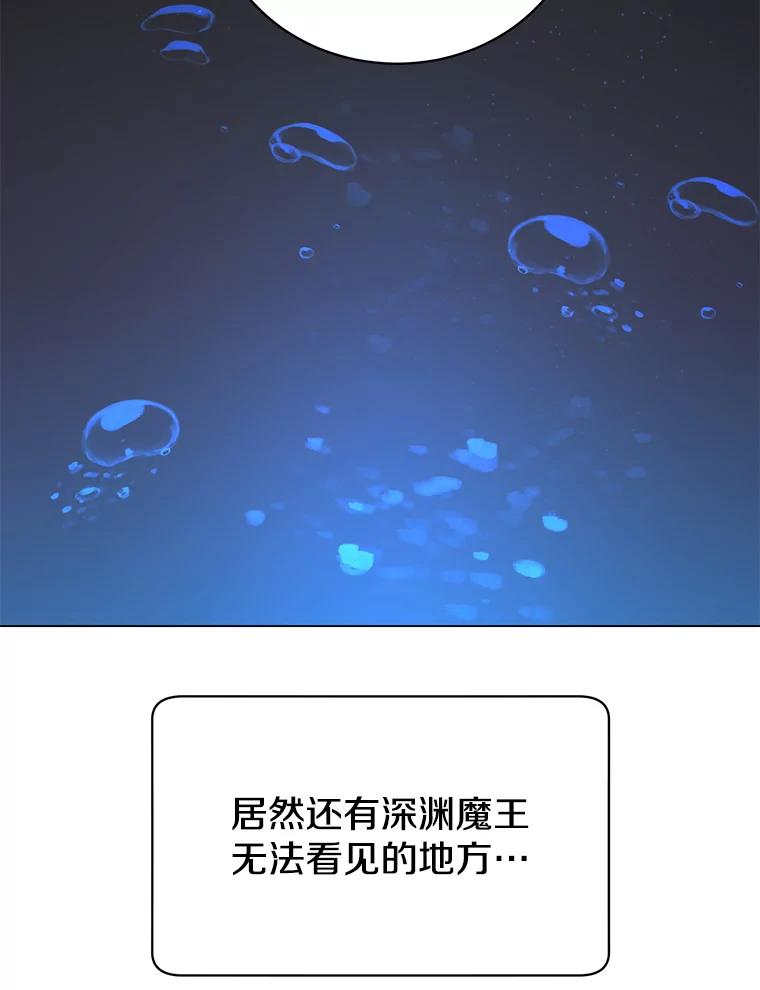 《顶级英雄归来》28.见魔王 第22页