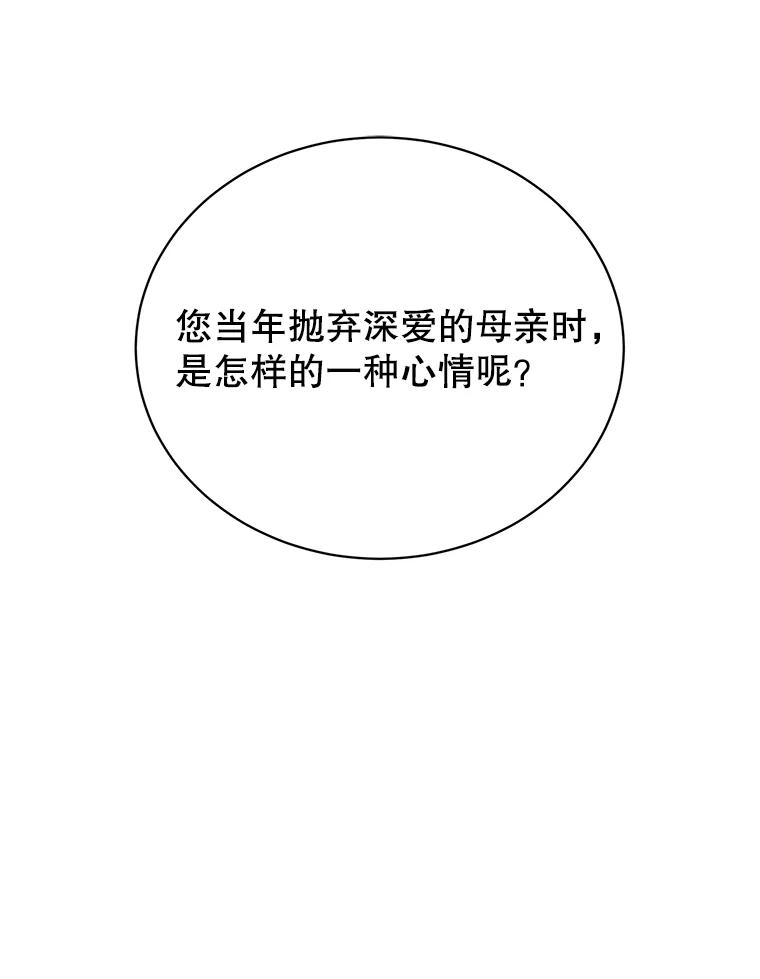 《顶级英雄归来》28.见魔王 第75页