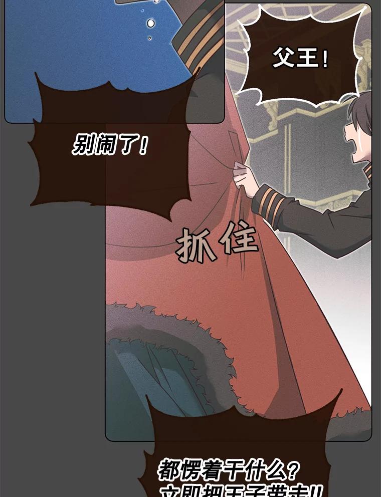 《顶级英雄归来》28.见魔王 第68页