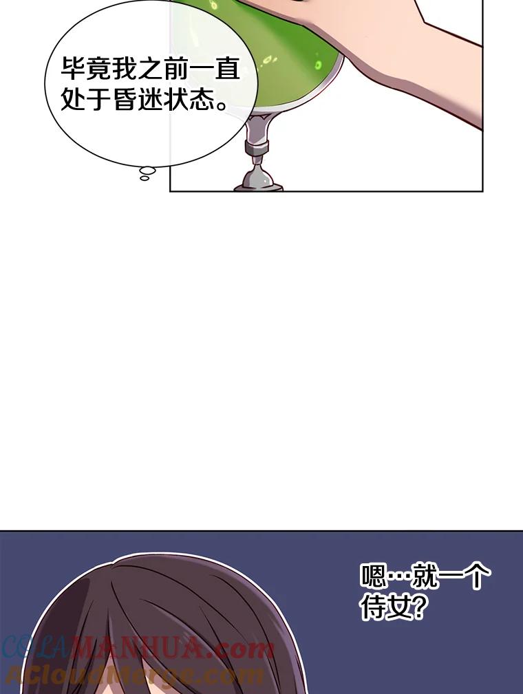 《顶级英雄归来》2.苏醒 第43页