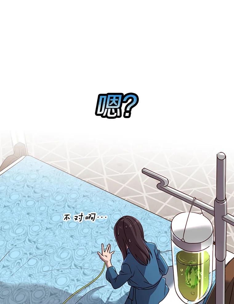 《顶级英雄归来》2.苏醒 第69页