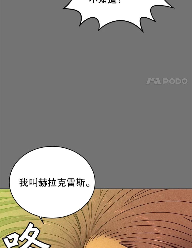 《顶级英雄归来》2.苏醒 第20页