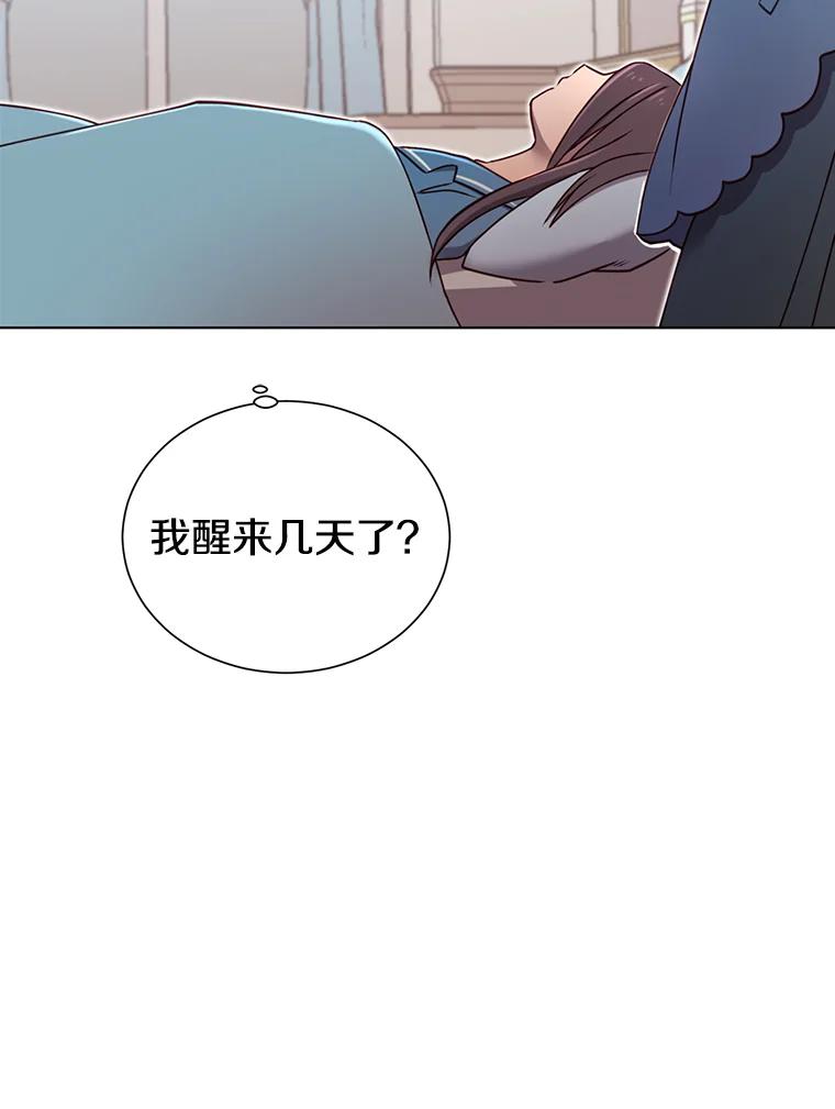 《顶级英雄归来》2.苏醒 第39页