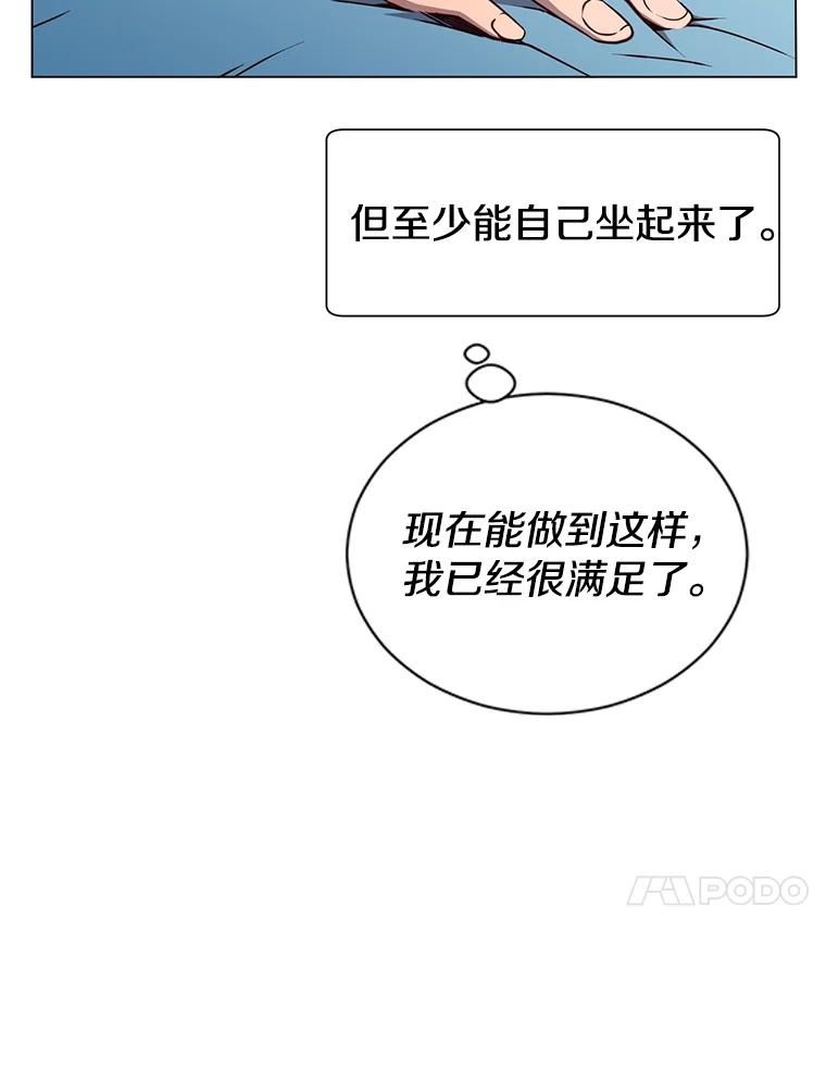《顶级英雄归来》2.苏醒 第50页