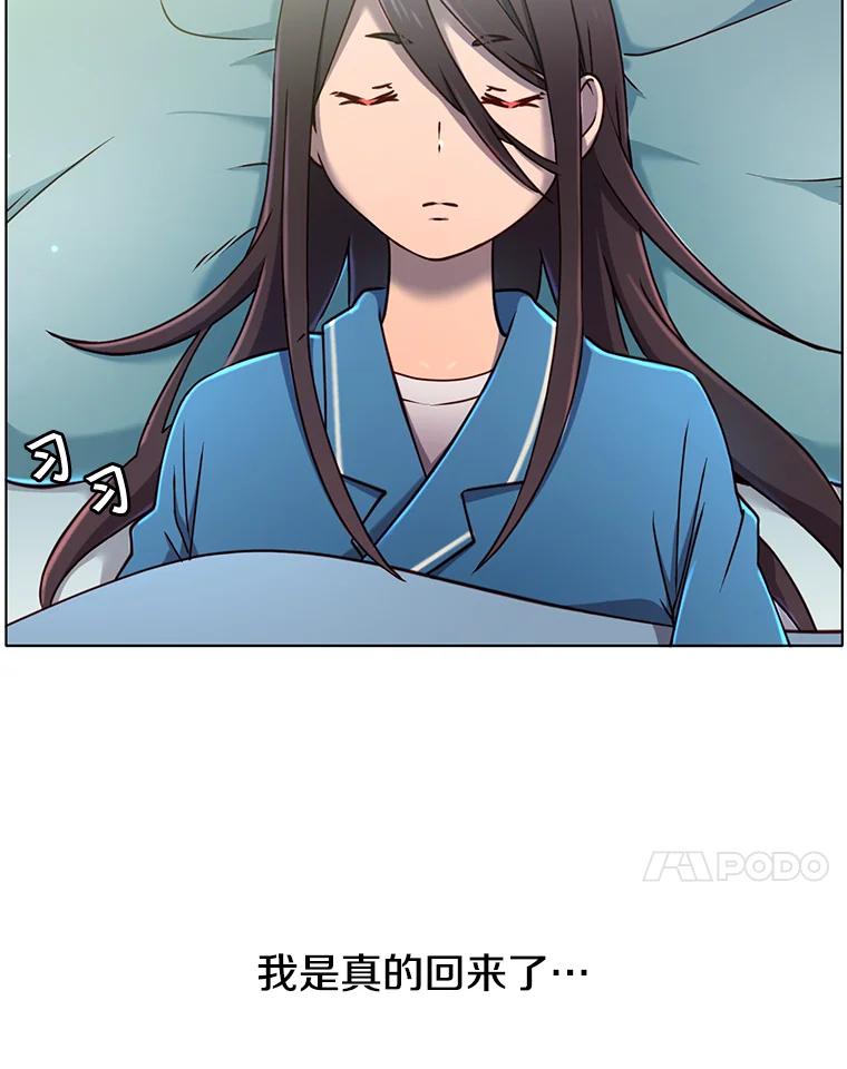 《顶级英雄归来》2.苏醒 第33页