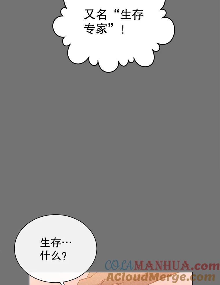 《顶级英雄归来》2.苏醒 第22页