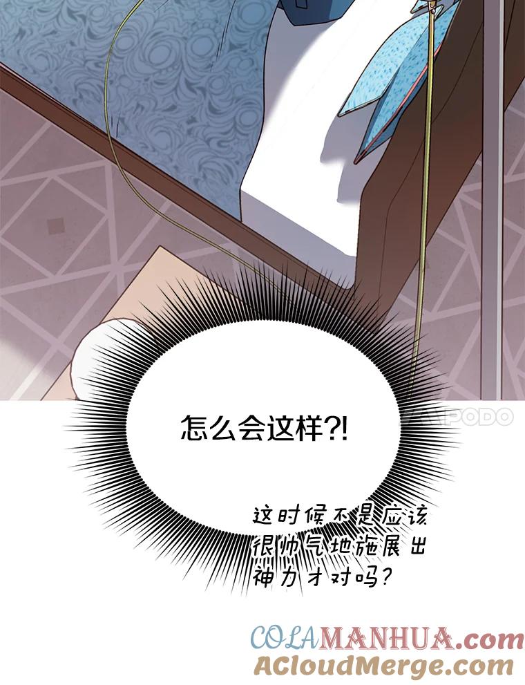 《顶级英雄归来》2.苏醒 第70页