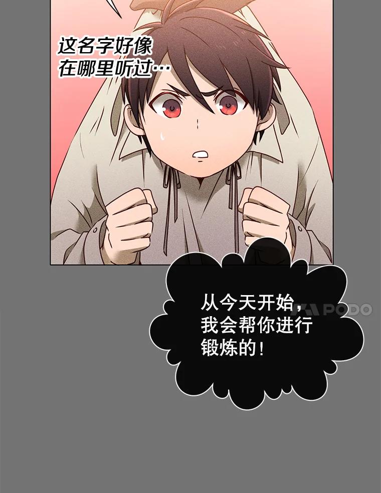 《顶级英雄归来》2.苏醒 第23页