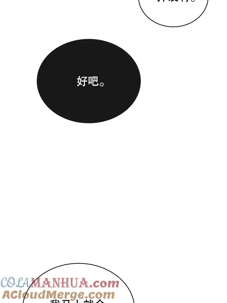 《顶级英雄归来》29.捅兔子窝 第101页