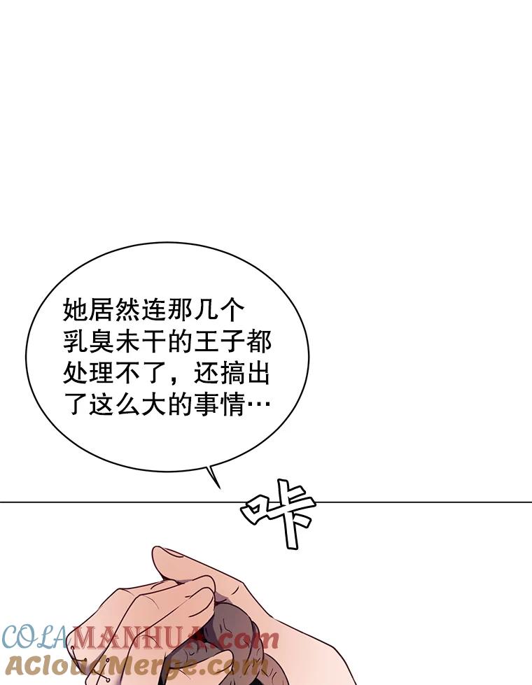 《顶级英雄归来》29.捅兔子窝 第9页