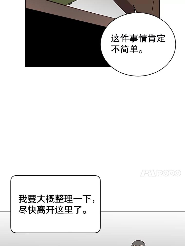 《顶级英雄归来》29.捅兔子窝 第20页