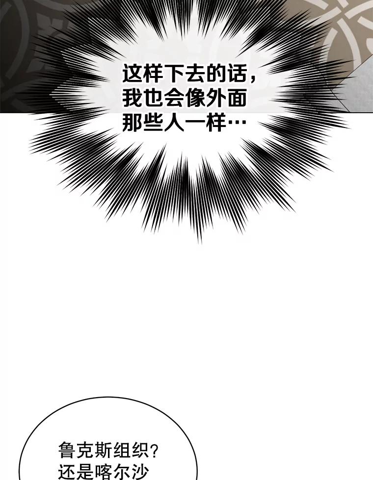 《顶级英雄归来》29.捅兔子窝 第39页