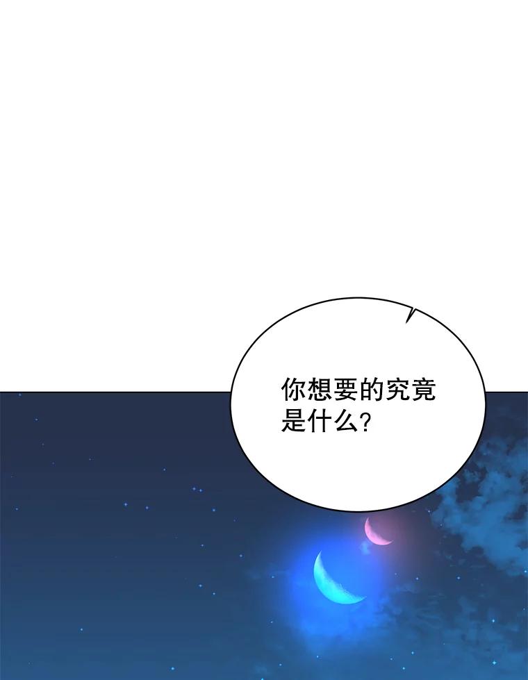 《顶级英雄归来》29.捅兔子窝 第92页