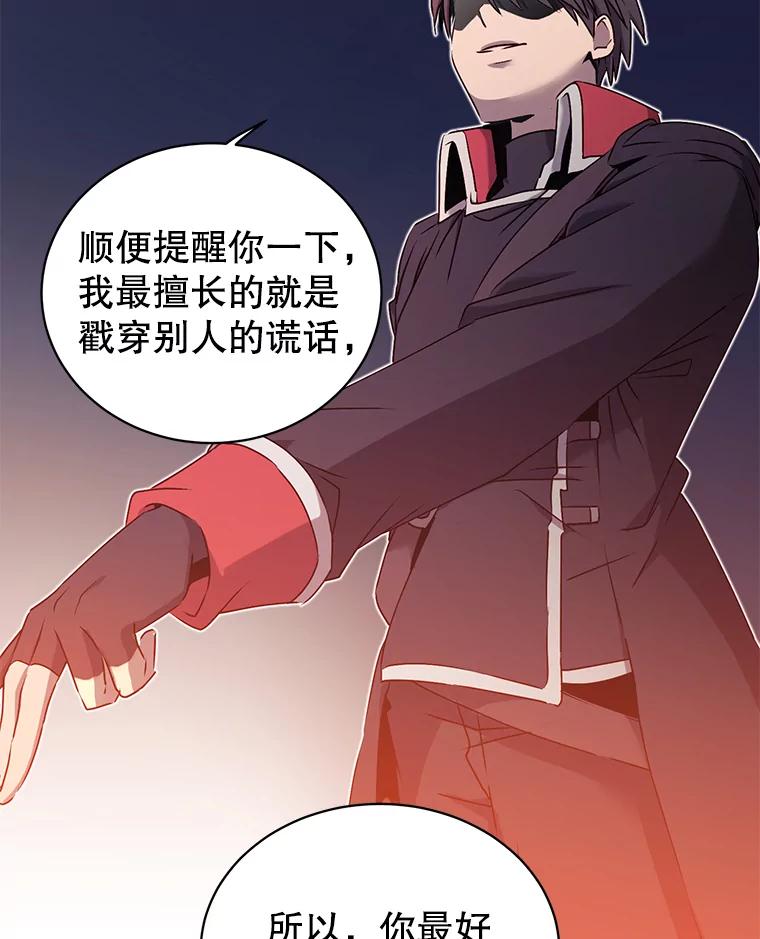 《顶级英雄归来》29.捅兔子窝 第62页