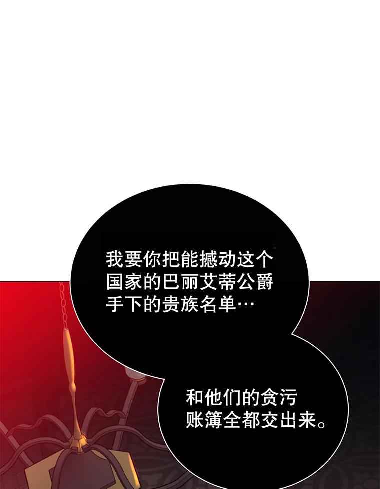 《顶级英雄归来》29.捅兔子窝 第51页