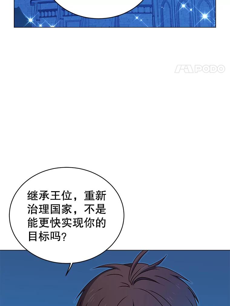 《顶级英雄归来》29.捅兔子窝 第107页