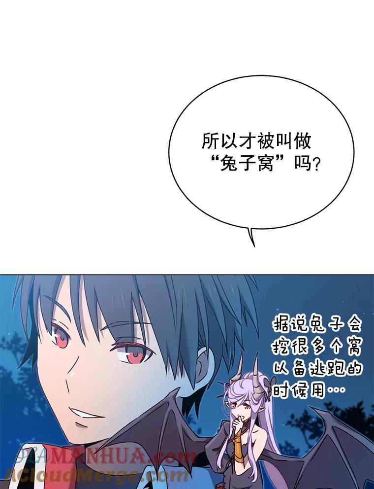 《顶级英雄归来》29.捅兔子窝 第73页