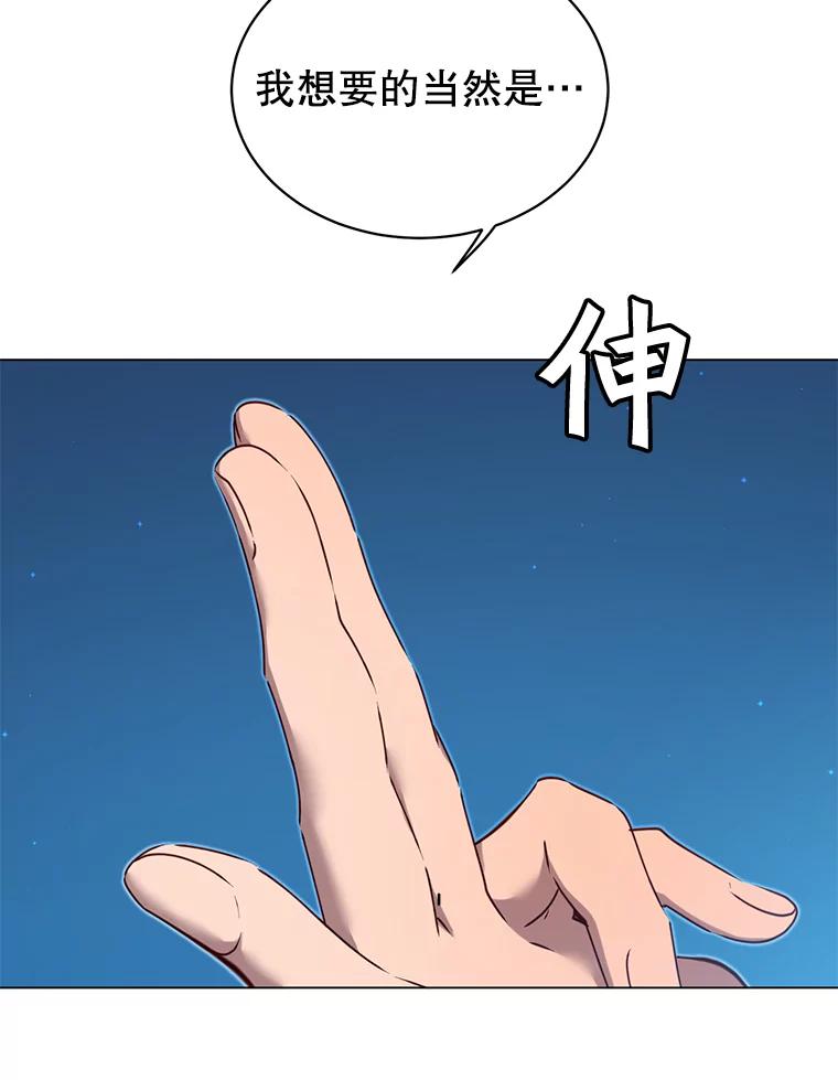 《顶级英雄归来》29.捅兔子窝 第95页