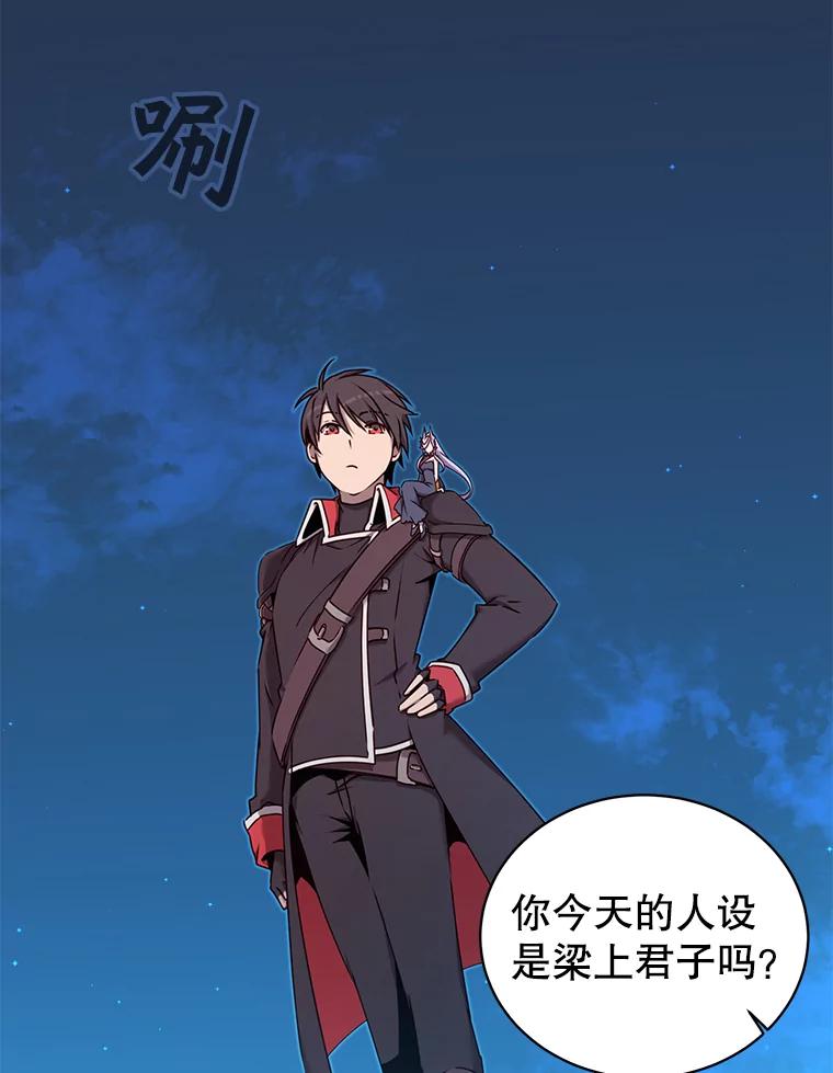《顶级英雄归来》29.捅兔子窝 第88页