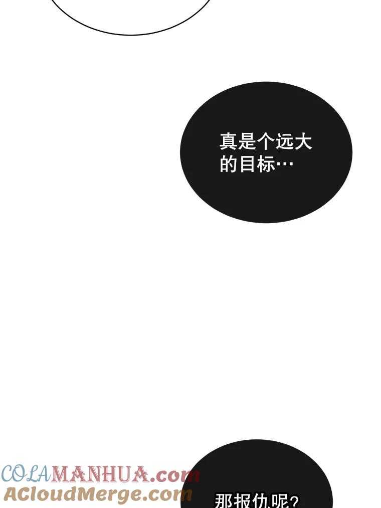 《顶级英雄归来》29.捅兔子窝 第105页