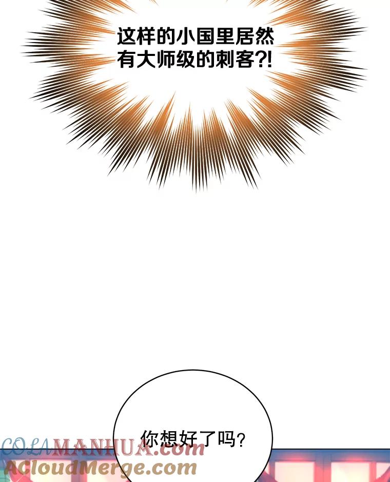 《顶级英雄归来》29.捅兔子窝 第65页