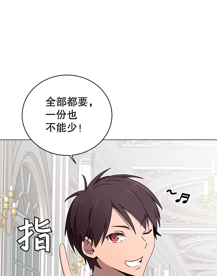 《顶级英雄归来》30.领地 第76页