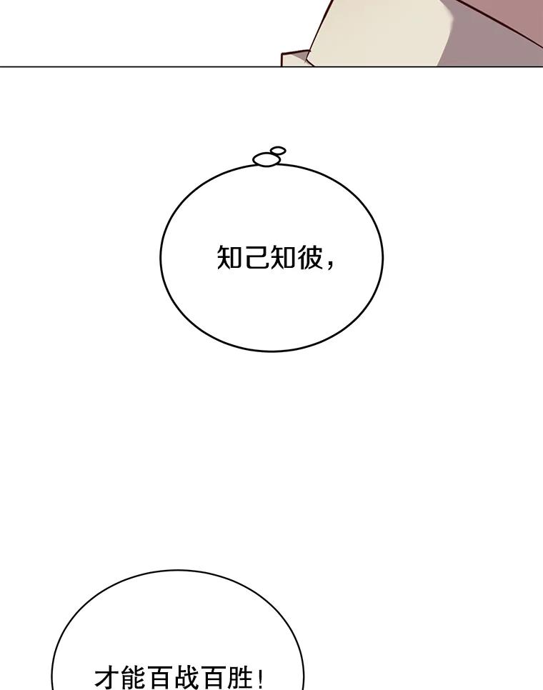 《顶级英雄归来》30.领地 第79页