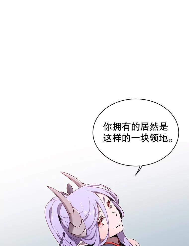 《顶级英雄归来》30.领地 第106页