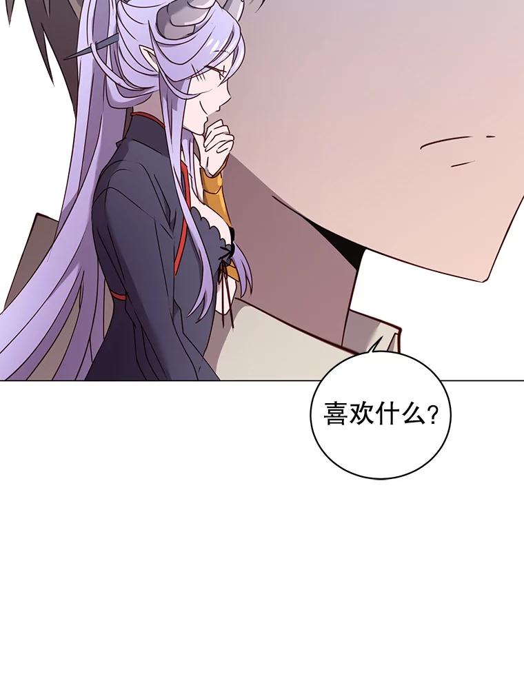 《顶级英雄归来》30.领地 第83页