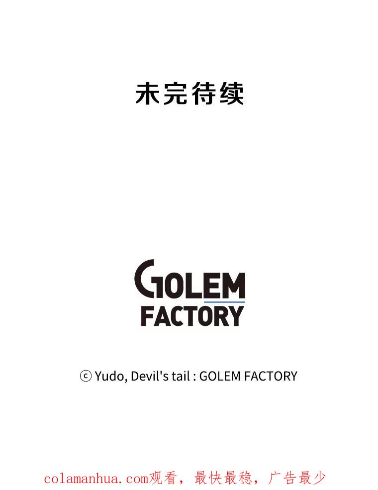 《顶级英雄归来》30.领地 第110页