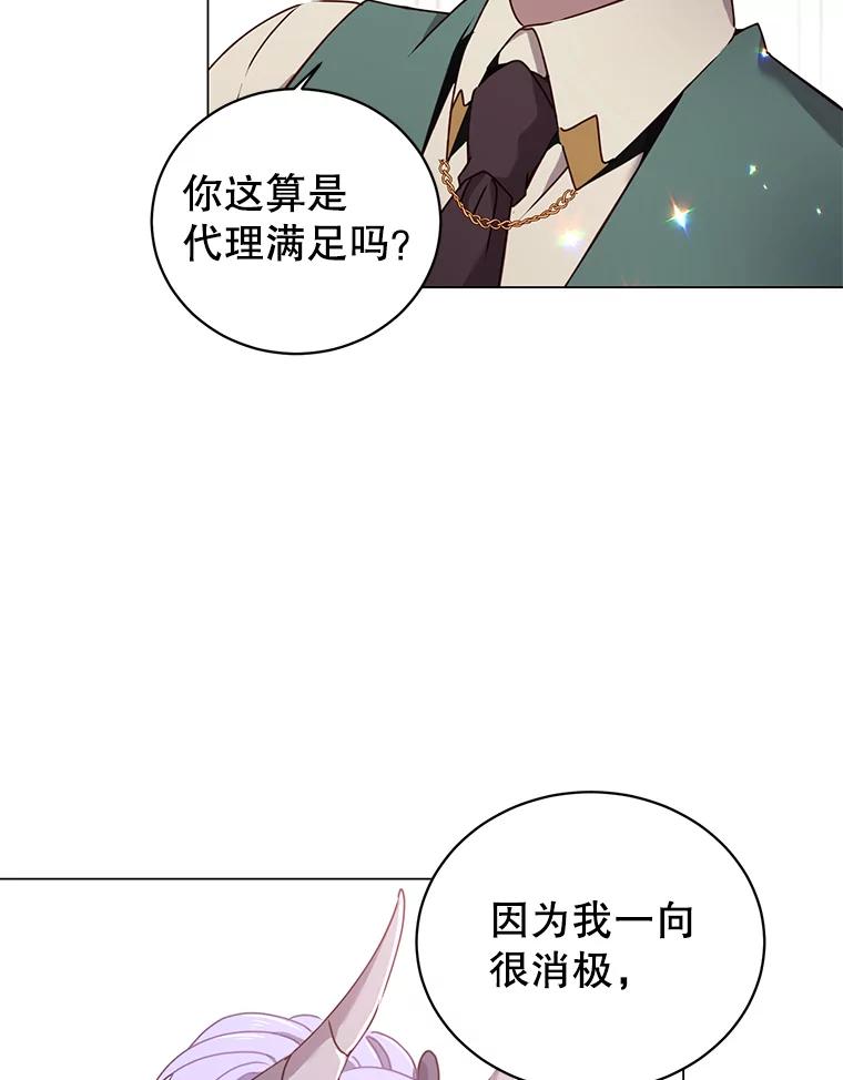 《顶级英雄归来》30.领地 第88页