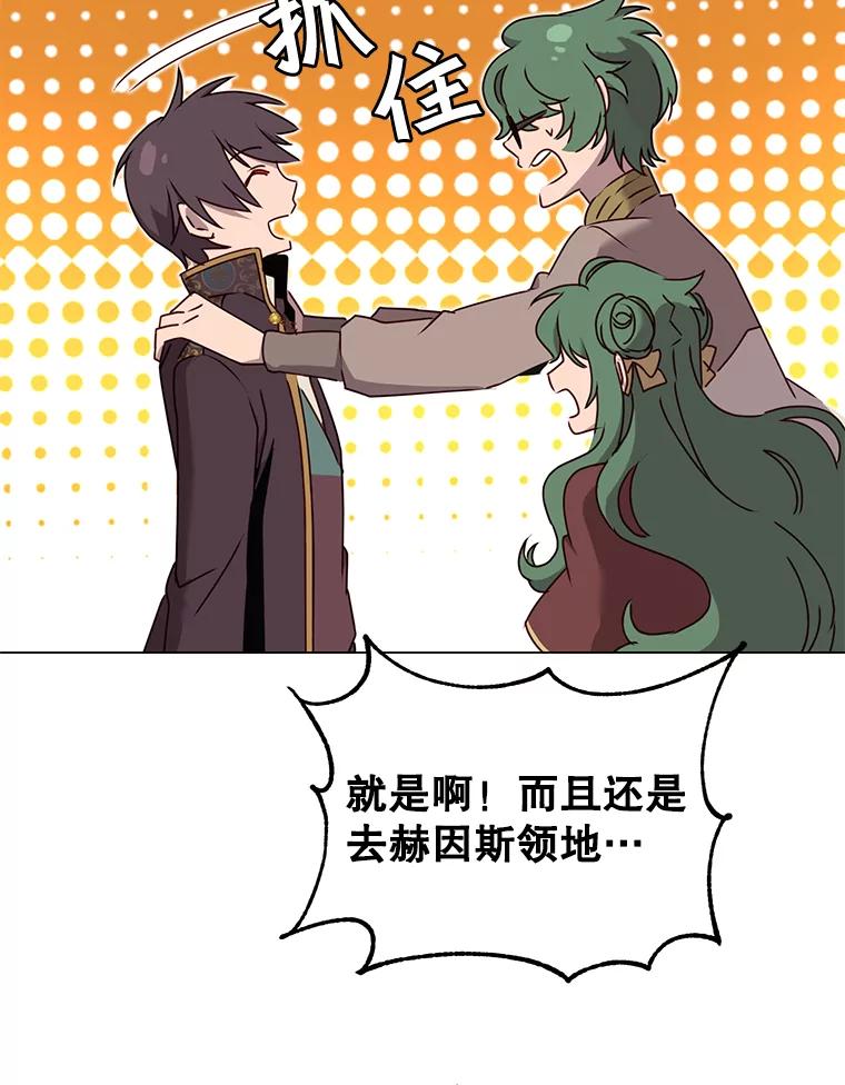 《顶级英雄归来》30.领地 第62页