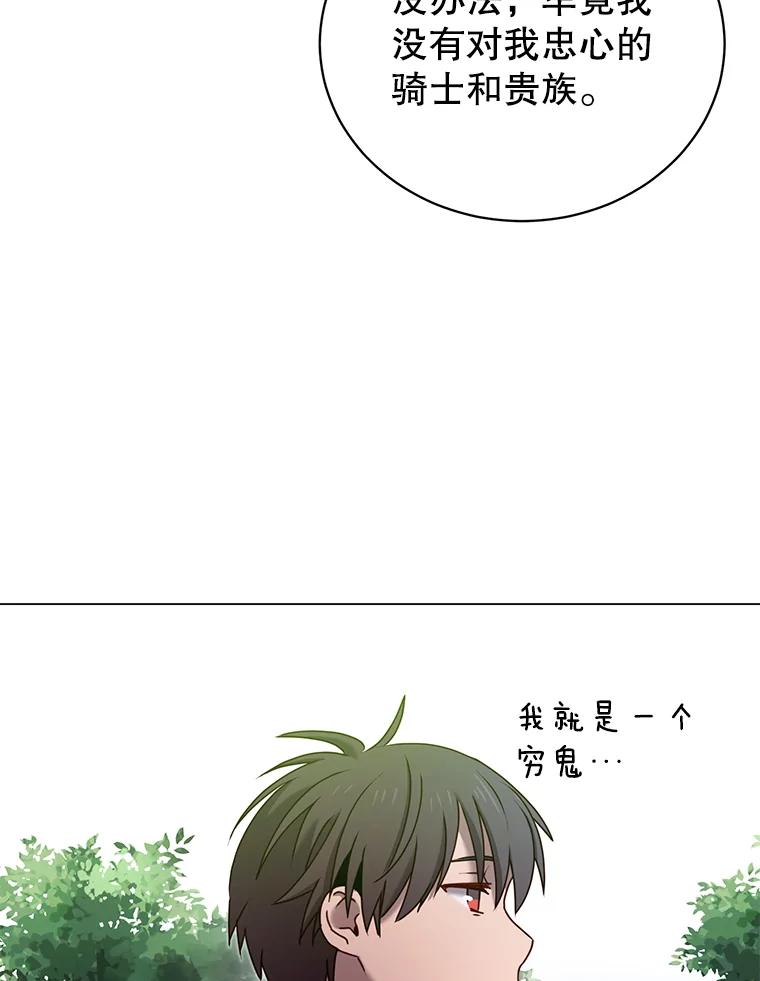 《顶级英雄归来》31.到达领地 第5页