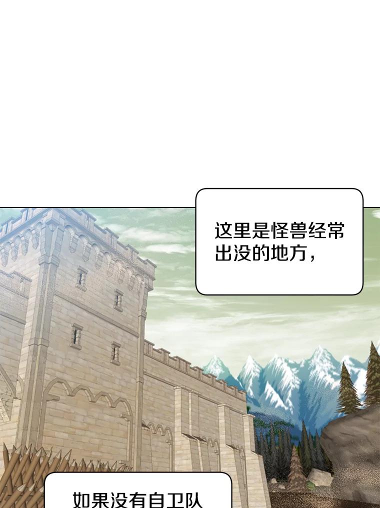 《顶级英雄归来》31.到达领地 第78页