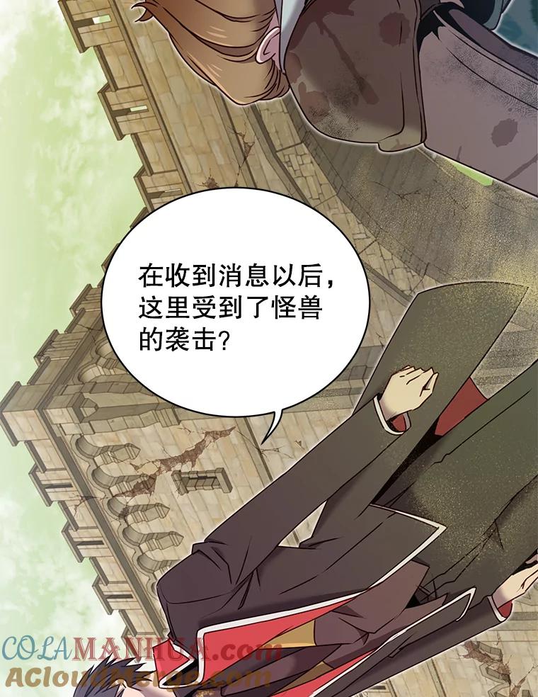 《顶级英雄归来》31.到达领地 第94页