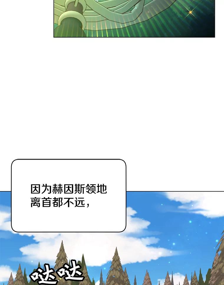 《顶级英雄归来》31.到达领地 第33页