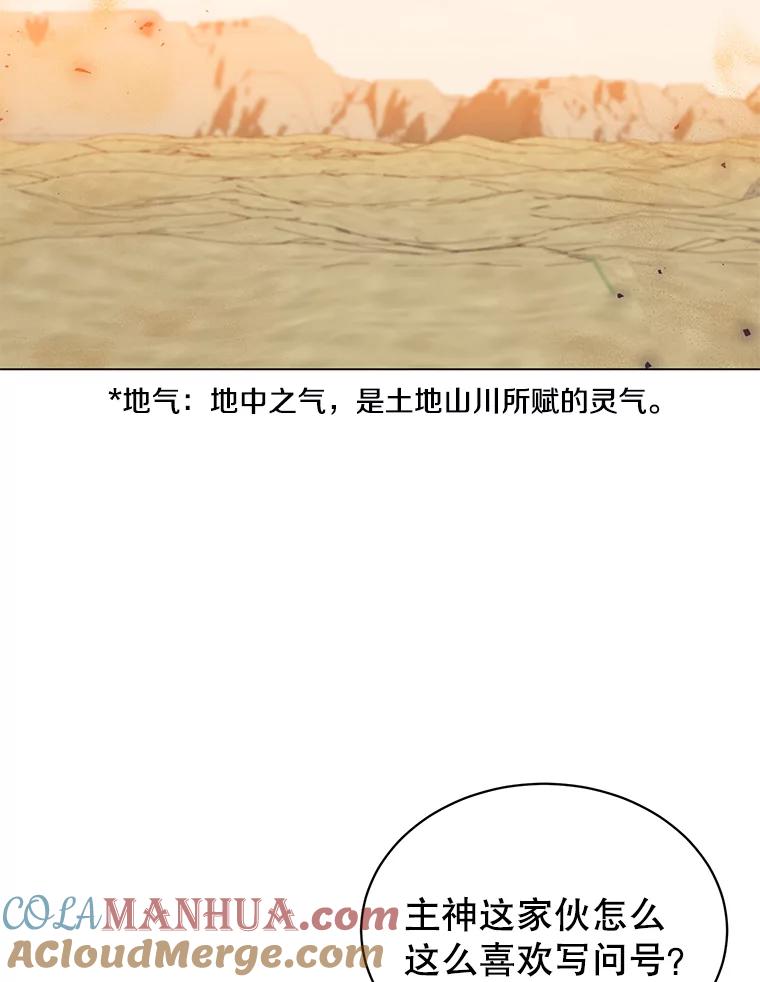 《顶级英雄归来》31.到达领地 第55页