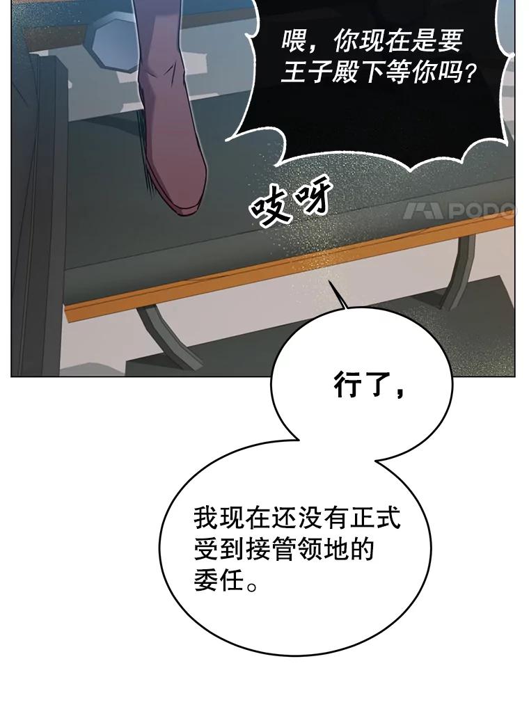 《顶级英雄归来》31.到达领地 第80页