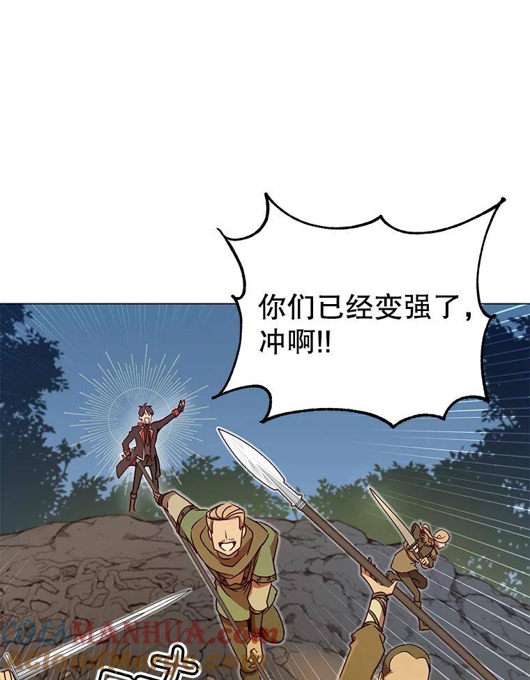 《顶级英雄归来》33.攻打哥布林 第25页