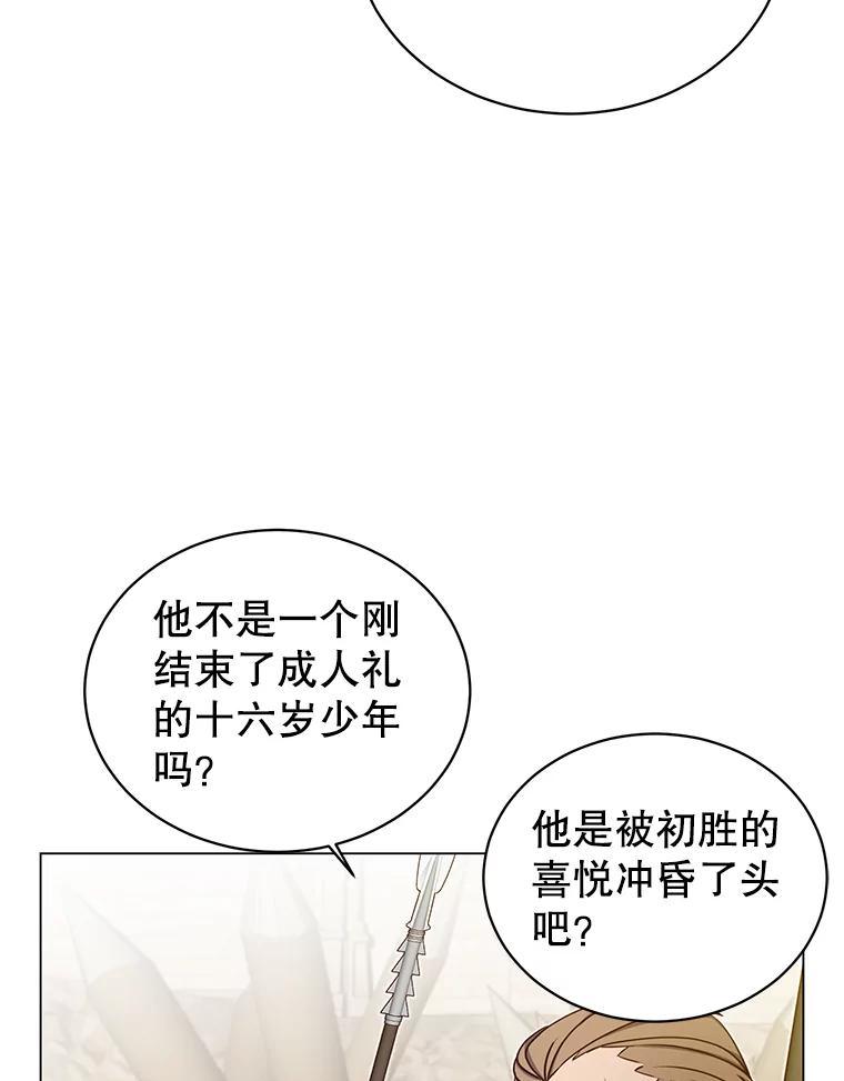 《顶级英雄归来》33.攻打哥布林 第69页
