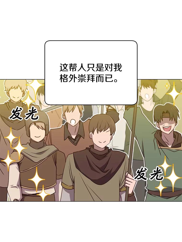 《顶级英雄归来》33.攻打哥布林 第87页