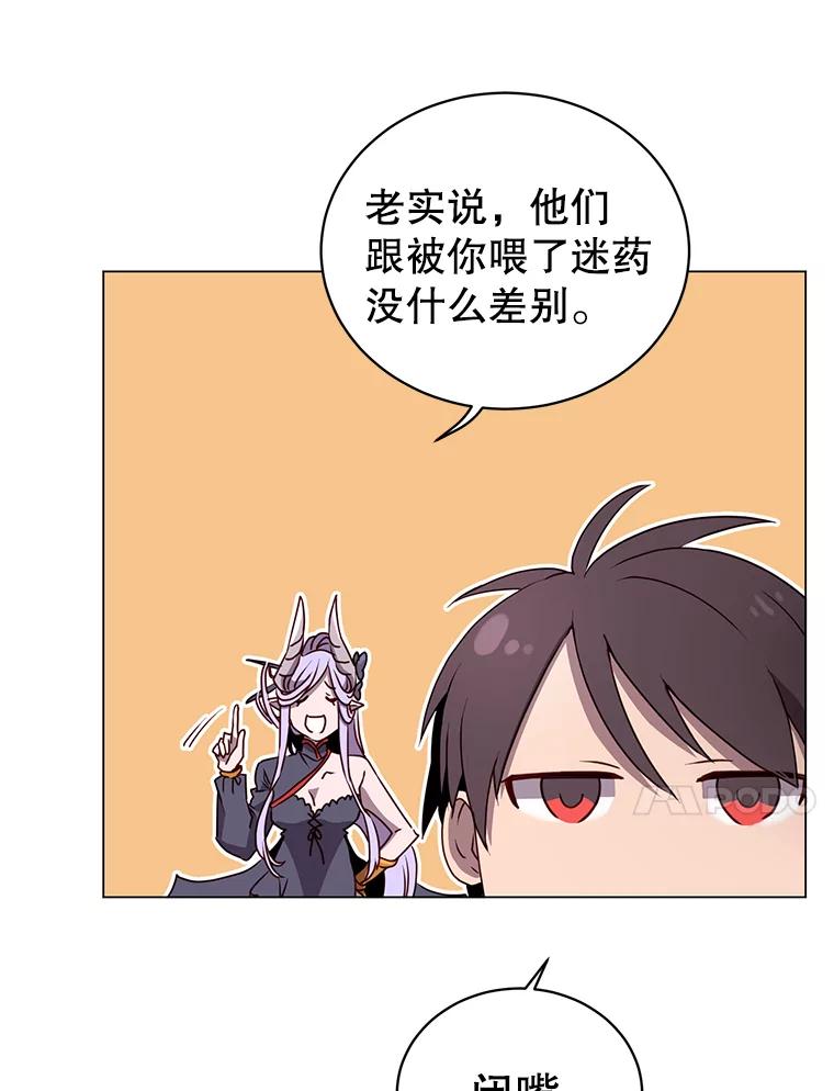 《顶级英雄归来》33.攻打哥布林 第81页