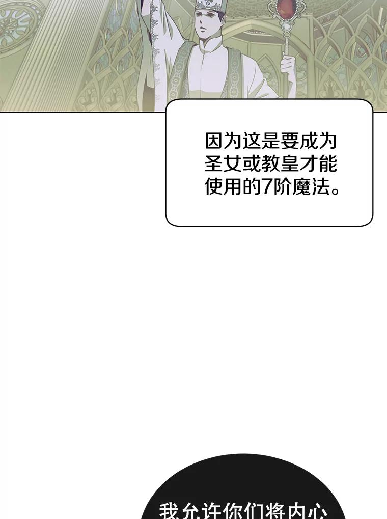 《顶级英雄归来》33.攻打哥布林 第21页