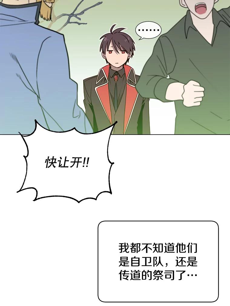 《顶级英雄归来》33.攻打哥布林 第93页