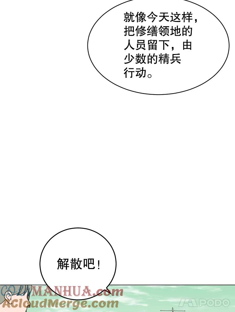 《顶级英雄归来》33.攻打哥布林 第85页